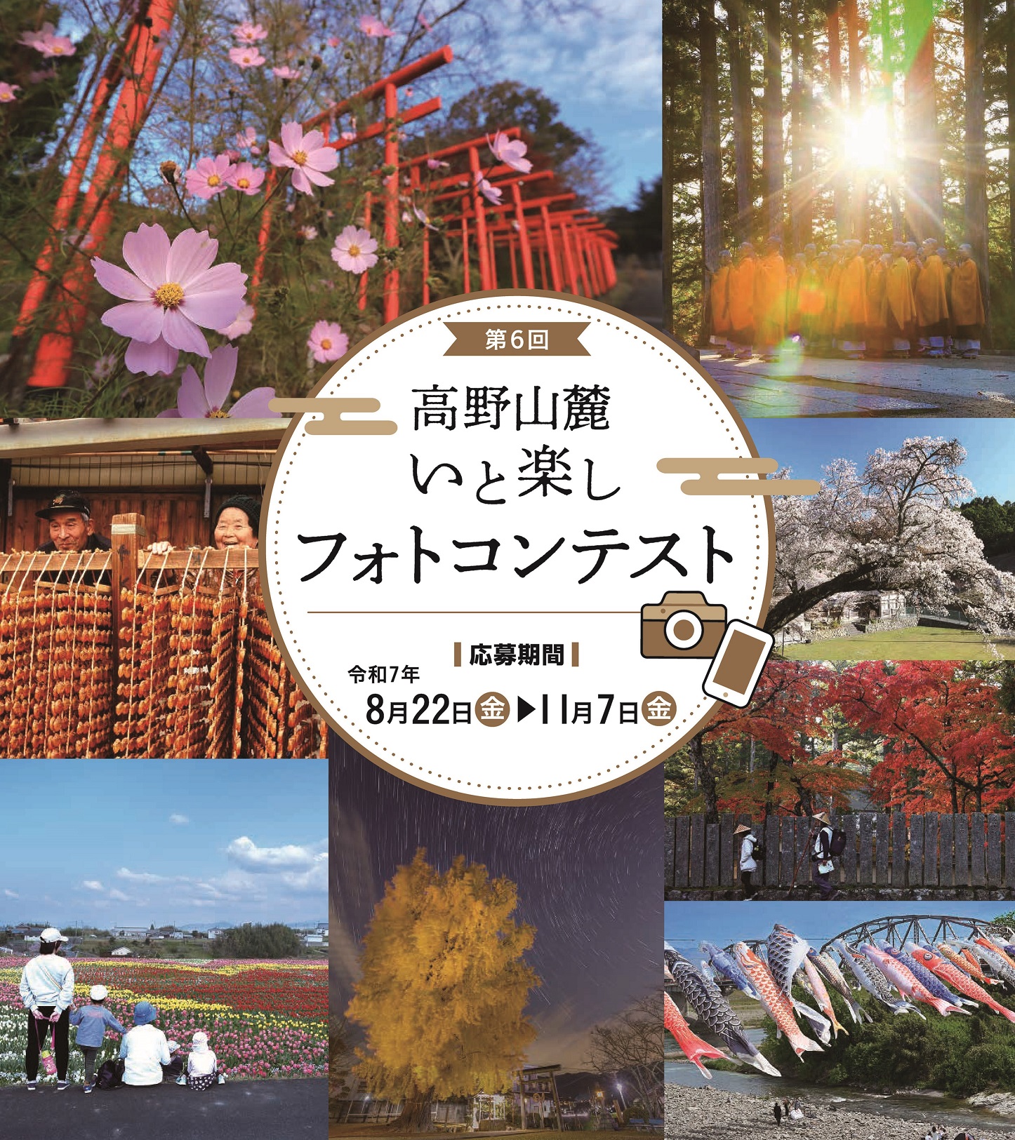 フォトコンテスト