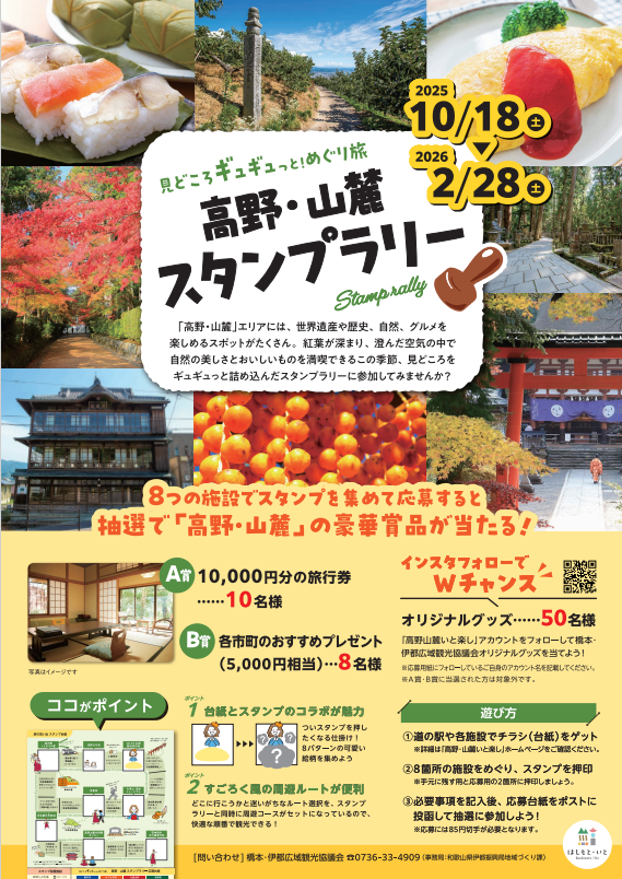 スタンプラリー